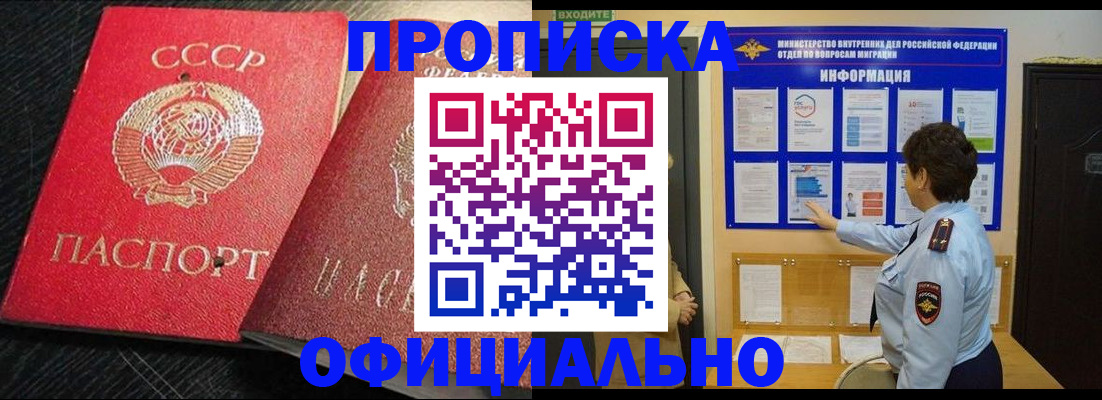 купить прописку в Александровске-Сахалинском